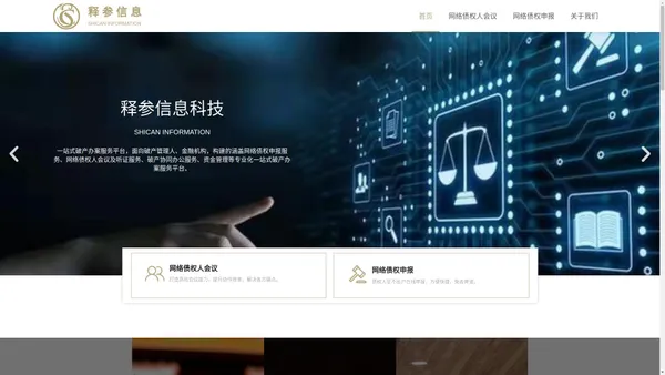 释参信息科技有限公司