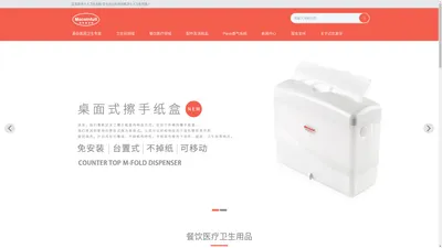 Macoinfull迈克英孚卫生用品-高端餐厅抽纸盒、公共卫生间马桶消毒机,移动消毒站,擦手纸盒,卫生卷纸盒,皂液器,喷香机专业供应商。