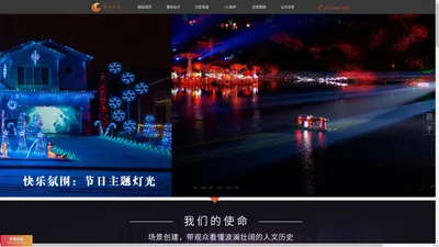 华创文旅丨全息投影丨夜游丨文旅夜游丨景区夜游丨夜游策划丨文旅策划丨景区策划丨景区规划策划公司丨全息投影设计公司