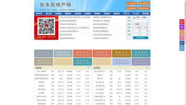 杂多房地产网-杂多房产网-杂多二手房
