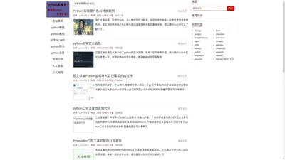 python教程 - 一个python中文教程资源网站