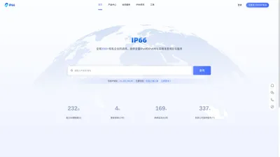 IP66_ip归属地在线查询_免费ip查询_ip精准定位平台