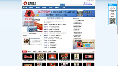 邮票回收_回收邮票价格表_邮票收购_我爱集邮网