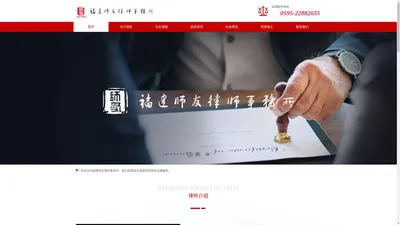 福建师友律师事务所坚持“诚信、专业、高效、团队”的理念，秉承服务客户、提供全面系统的法律解决方案的宗旨，倡导专业化、团队化的服务模式。法律咨询热线：0595-22882655