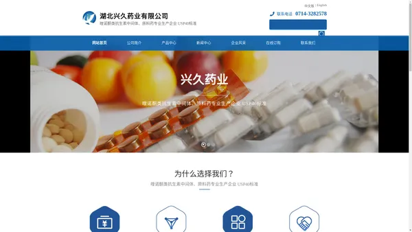湖北兴久药业有限公司--湖北兴久药业|湖北兴久|兴久药业有限公司