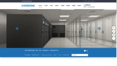 中国「向利」防静电活动地板有限公司