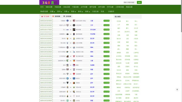 360体育直播无插件高清_360足球直播_360在线直播_360直播