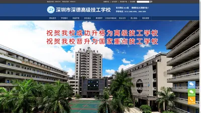 深圳市深德技工学校 招生网 V1版