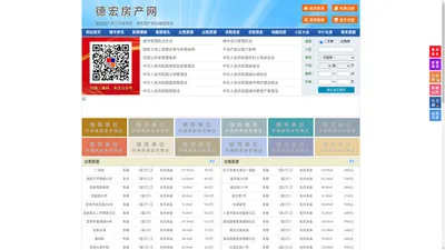德宏房产网-德宏二手房-德宏租房