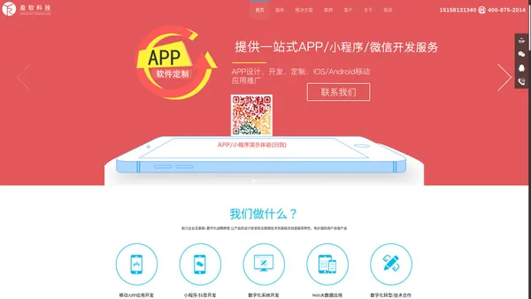 杭州微信小程序软件开发-电商分销系统-企业定制app开发公司-商城小程序制作外包公司-盈软科技