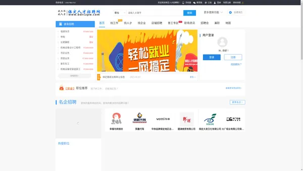 保定人才招聘网_保定人才招聘网