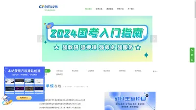 辽宁公务员考试_2023国家公务员考试_辽宁创凡教育·文都公考官网