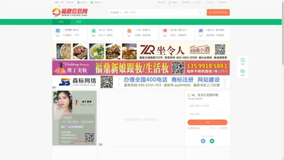 福鼎信息网—福鼎生活服务平台