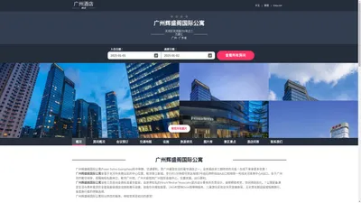 广州辉盛阁国际公寓|Fraser Suites Guangzhou|酒店预订