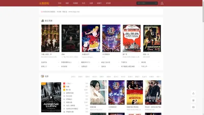 无极影院-高清电影-最新电影-在线观看-免费观看高清大片
