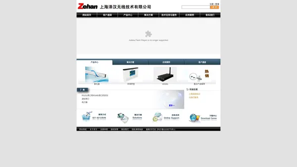 短信报警|机房监控|断电报警|温湿度报警|GPRS数据传输--上海泽汉无线技术有限公司 >> 首页