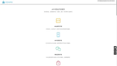 WEB软件系统开发_APP定制开发_微信定制开发_商城定制开发-广州星空海网络科技有限公司