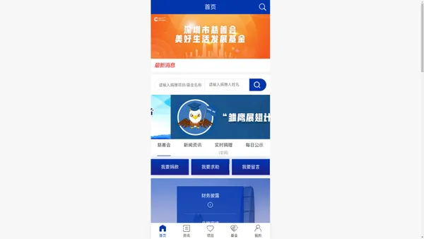 首页 - 深圳市慈善会