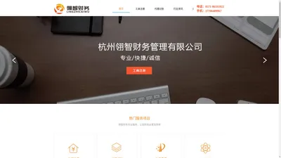 杭州翎智财务管理有限公司