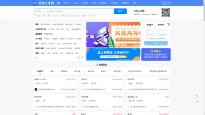 巴中人才网，巴中招聘信息，招聘、找工作就上【巴中人才网】，主办：巴中人才网人力资源有限公司
