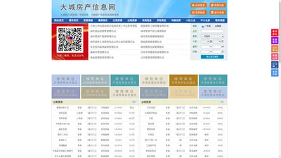 大城房产信息网-大城房产网-大城二手房