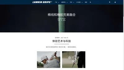 蓝垦（肯）高尔夫中国官网 - Lamkin Grips China