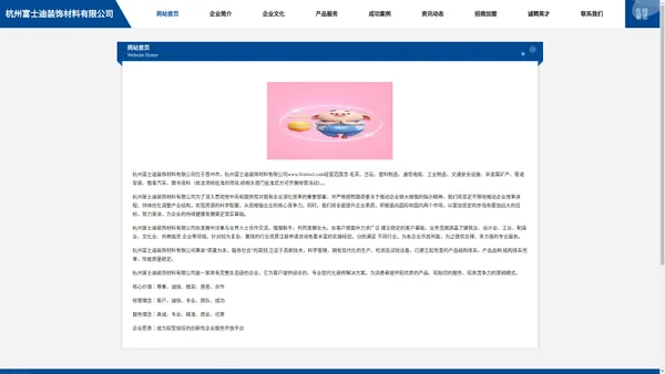 杭州富士迪装饰材料有限公司