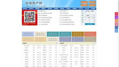 白城房产网-白城二手房-白城租房