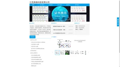 江苏真格科技有限公司 打造 安全 绿色 智慧 矿山