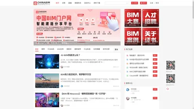 ChinaBIM - 中国BIM网智能建造新知分享平台