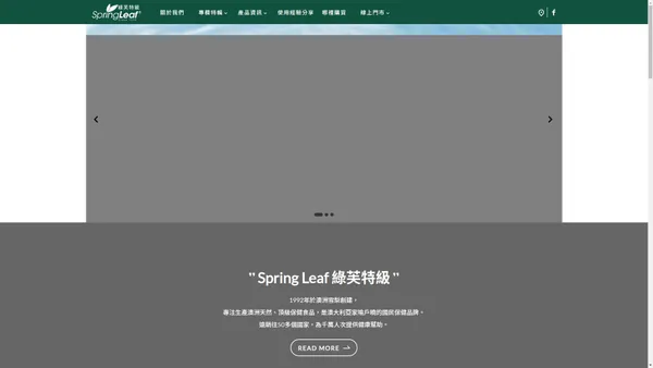 綠芙特級｜SpringLeaf –天然頂級輕奢保健食品