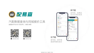 配易查-汽配查询APP