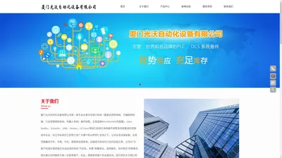 厦门光沃自动化设备有限公司