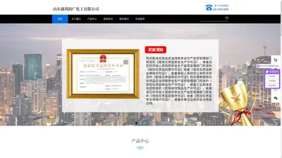 山东鑫鸿韵广化工有限公司