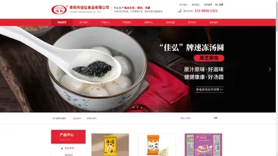 阜阳市佳弘食品有限公司【官方网站】