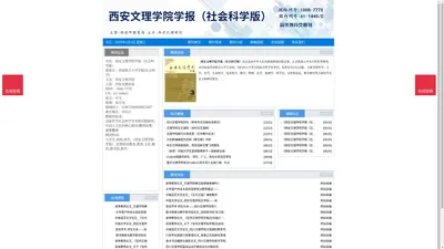 《西安文理学院学报（社会科学版）》西安文理学院学报（社会科学版）杂志社投稿_期刊论文发表|版面费|电话|编辑部|论文发表