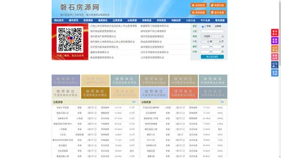 磐石房源网-磐石房产网-磐石房地产