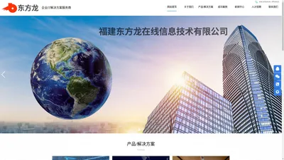 福建东方龙在线信息技术有限公司