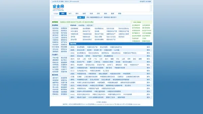 安全网.安全生产网站导航--安全网.安全网址大全-东方创想科技