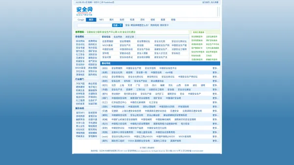 安全网.安全生产网站导航--安全网.安全网址大全-东方创想科技