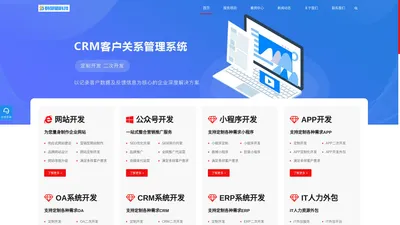 成都软件开发_OA|ERP|CRM|管理系统定制开发_成都码邻蜀科技