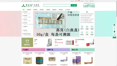 宝芝林网上药店-网上买药_药品网购上正规合法的药房网