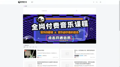 熊猫音乐谷—全网付费音乐课程整合平台