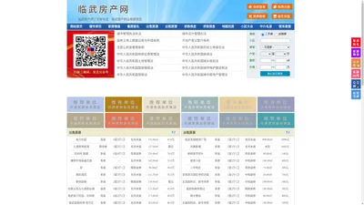 临武房产网-临武二手房-临武租房