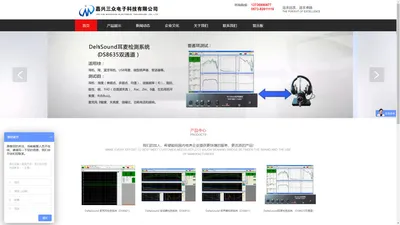 嘉兴三众电子科技有限公司--官网 扬声器、麦克风、耳机、蓝牙耳机测试  联系方式13736890877