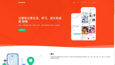 vomicer官网 | 你来nilai - 面向内容成果的新形态互动交流社区