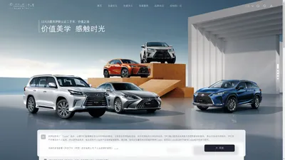 LEXUS 雷克萨斯认证二手车网站