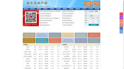 惠东房地产网-惠东房产网-惠东二手房
