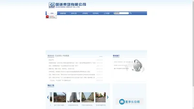 国诚集团有限公司-官方网站