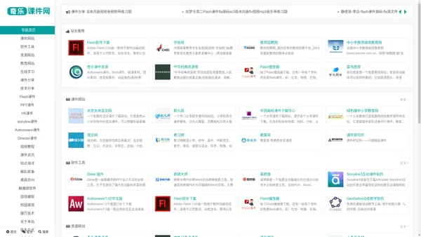 奇乐课件网,Flash课件,ppt课件,课件网站,资源素材,课件技术,奇乐多媒体